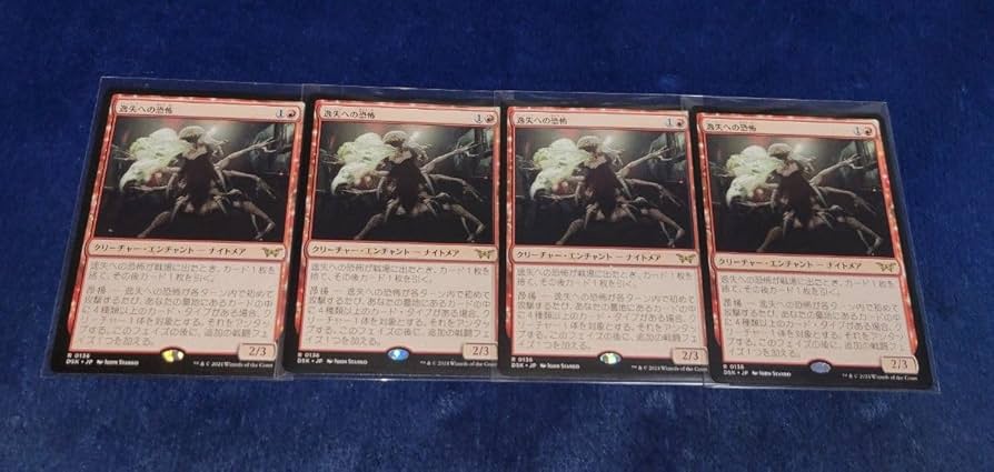 逸失への恐怖4枚セット Amazon.co.jp: MTG DSK 逸失への恐怖 (日本語版)4枚セット : おもちゃ