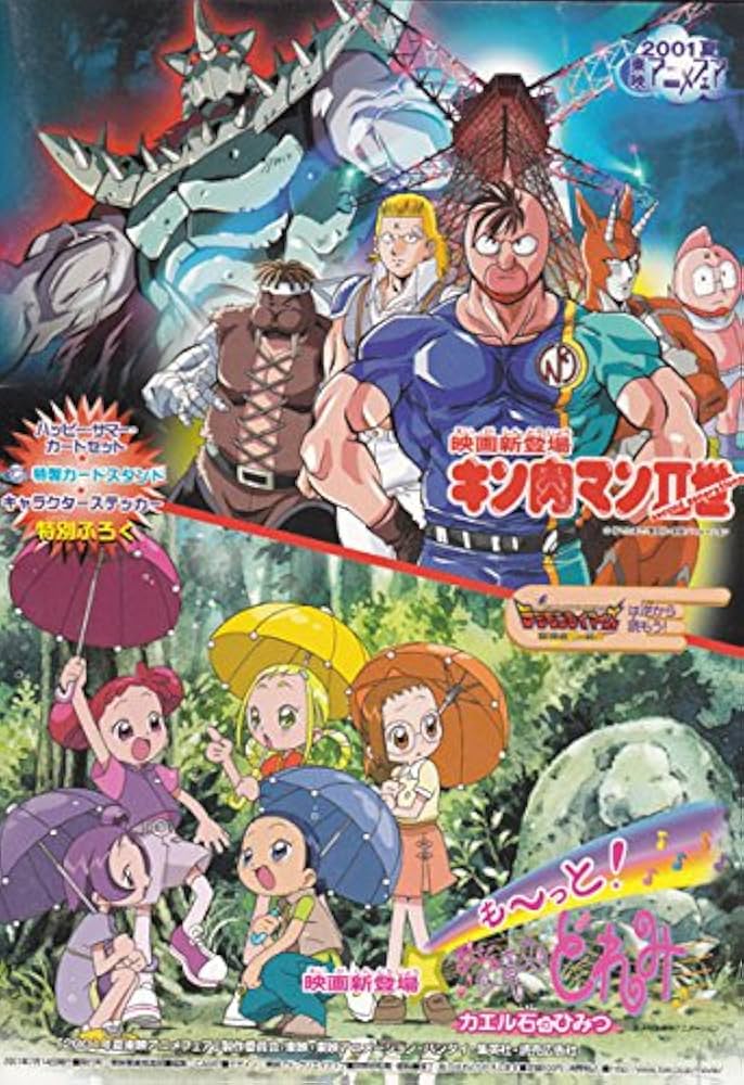 Amazon.co.jp: 映画パンフレット 2001年夏東映アニメフェア