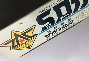 ★GW限定値下げ　鉄道サイン ノサップ しれとこ ちょっと珍しい京阪電車の立体アクスタ。「3Dアクデン」交野市内