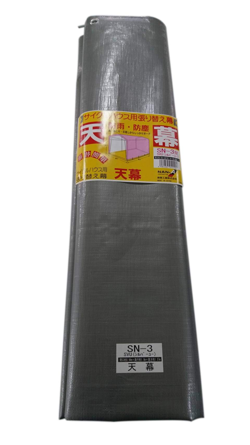 Amazon | 南榮工業(Nan-a Corporation) サイクルハウス用天幕 SN-3SVU