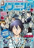 イブニング 2014年18号 [雑誌] (イブニングコミックス)