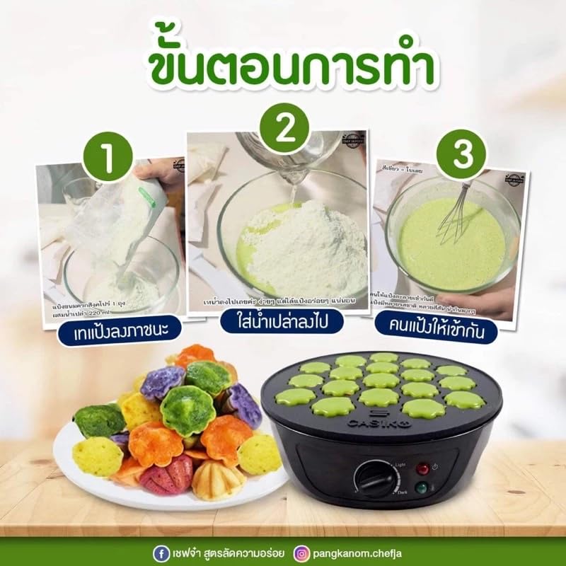 เชฟจ๋า Traditional Thai Pandan Sweet Pancake Mix – Authentic Chewy Singapore-Style Pancake Flour Blend – Easy-to-Prepare Fragrant Snack (1000g)