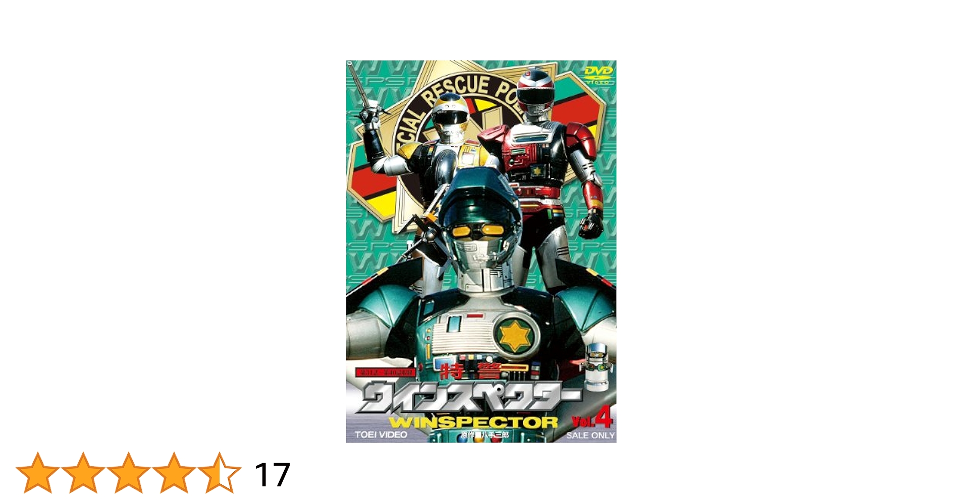 特警ウインスペクター VOL.4〈2枚組〉 Amazon.co.jp: 特警ウインスペクター VOL.4 [DVD] : 山下優