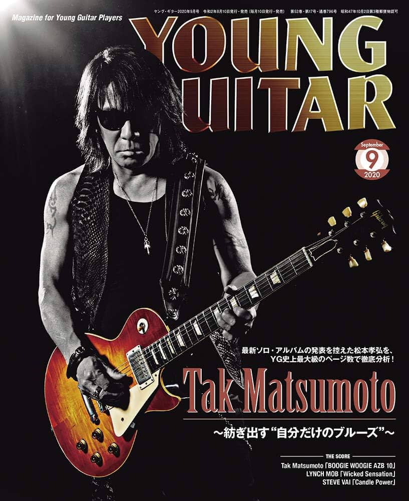 YOUNG GUITAR (ヤング・ギター) 2020年 09月号 | - |本 | 通販