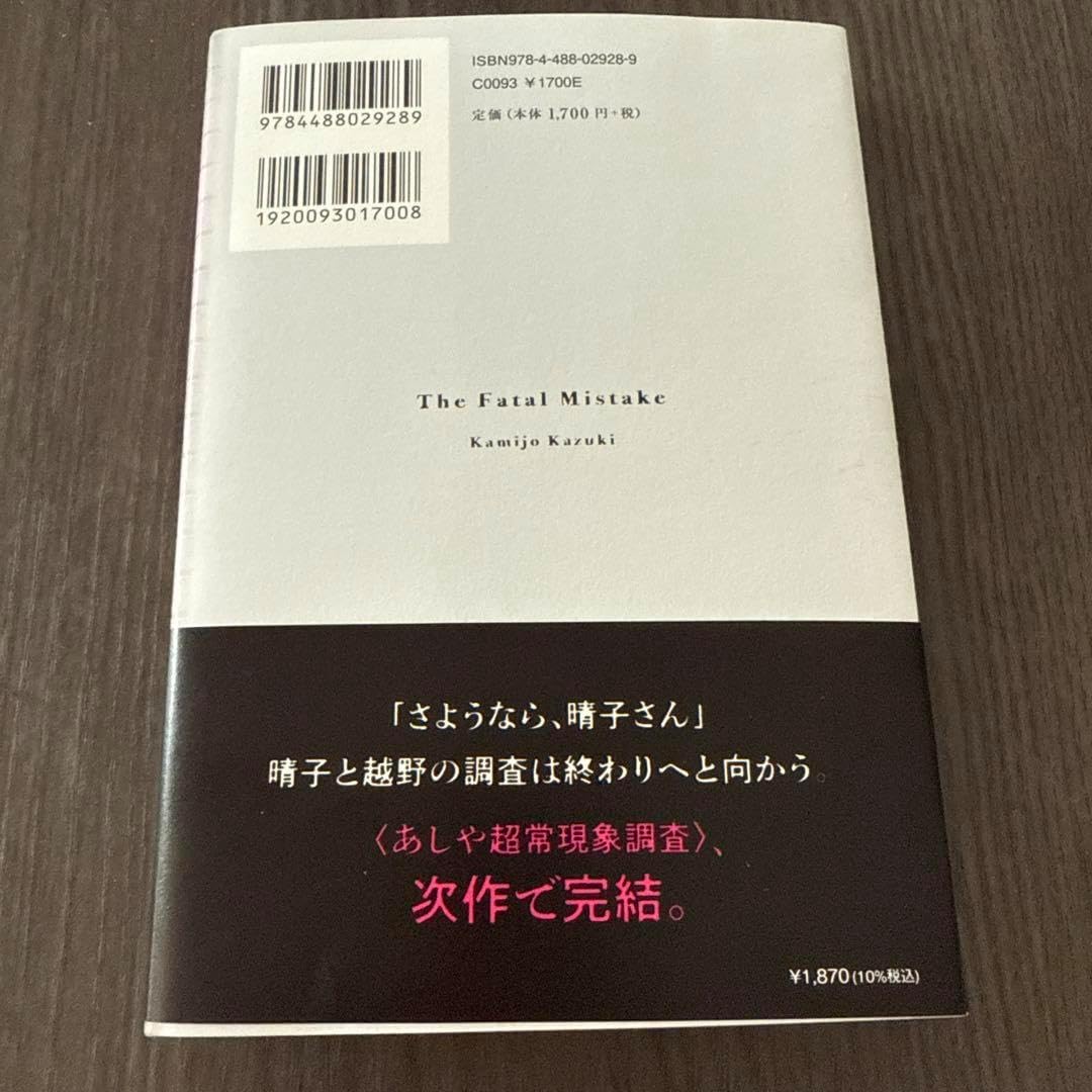 ポルターガイストの囚人