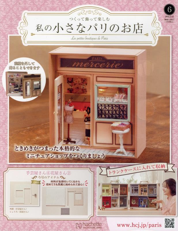 Amazon.co.jp: 私の小さなパリのお店 全国版 6号(6) 2025年 2/12 号
