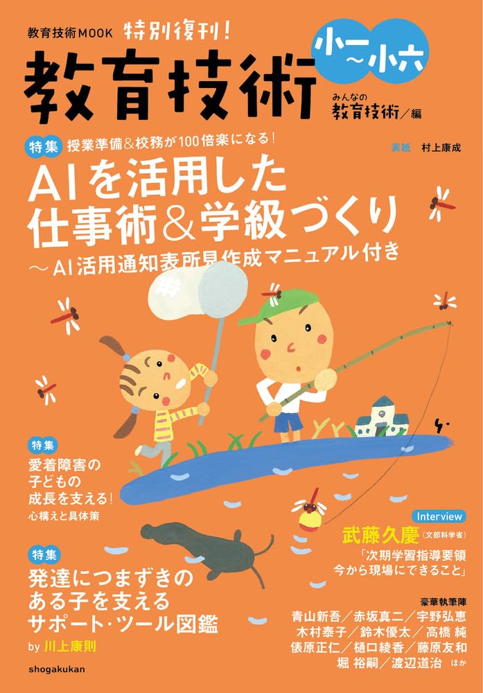 教育技術 小一~小六: 特別復刊! (教育技術MOOK) | 小学館 |本 | 通販
