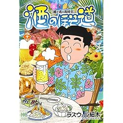 Amazon.co.jp: 酒のほそ道 1-48巻 新品セット (ニチブンコミックス