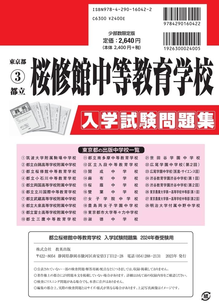 私立中学校入試問題集 2025年度私立中学校入試問題集セット 過去問 名進研 - メルカリ