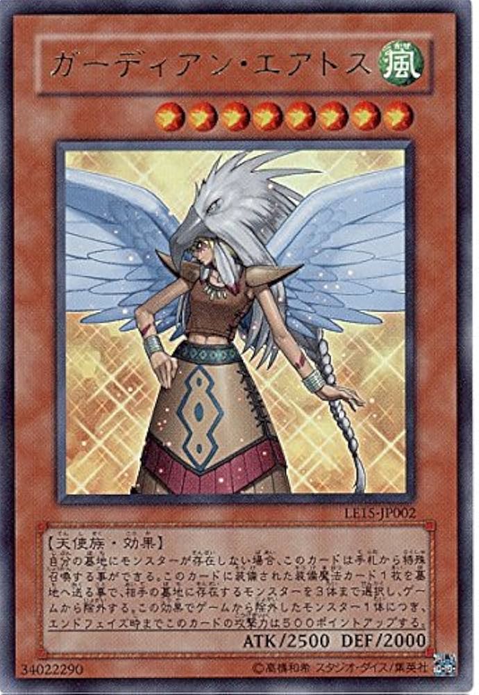 【ARS9】 ガーディアン・エアトス 「ウルトラ」 遊戯王 Amazon.co.jp: 遊戯王 ガーディアン・エアトス ウルトラ LE15