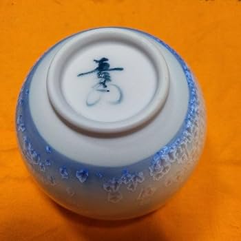 Amazon.co.jp: ぐい呑 有田焼真右エ門窯 馬場九州男作 : ホーム＆キッチン