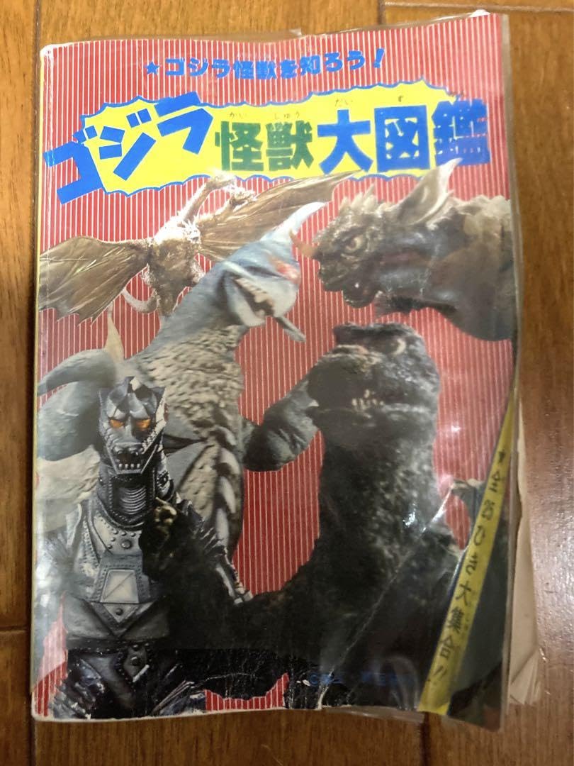 ウルトラマン怪獣大図鑑/ゴリラ怪獣大図鑑 【公式通販】