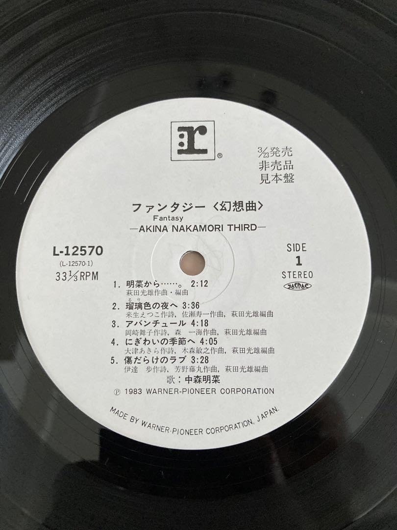 【初期・美品・非売品】中森明菜 プロローグ見本盤 LPレコード1982年7月1日 中森明菜「プロローグ〈序幕〉 AKINA NAKAMORI FIRST＜LP（180g