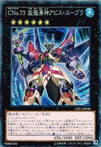 Amazon.co.jp: CNo.73 激瀧瀑神アビス・スープラ