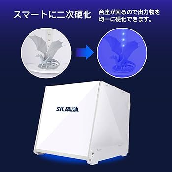 SK本舗 光造形 3Dプリンター レジン用 二次硬化機 UVライト PLUS 61KiJsxmXaL._UF350,350_QL80_.jpg