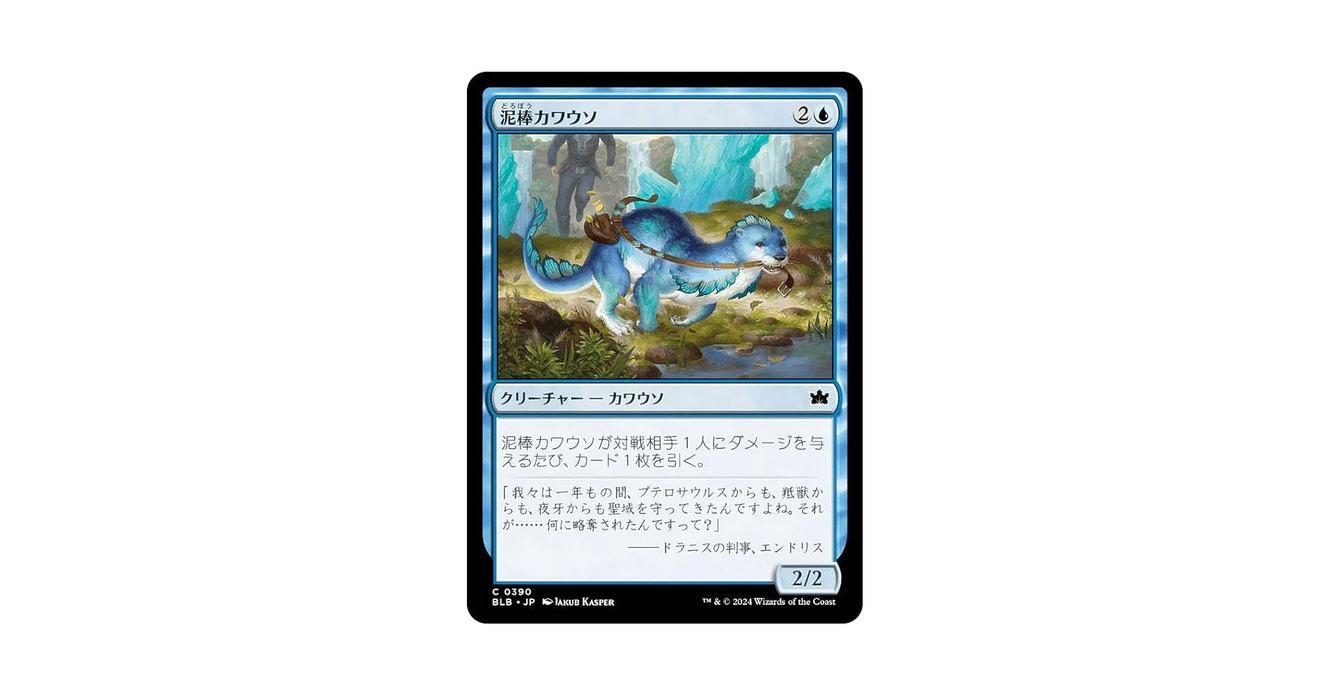 Amazon.co.jp: マジックザギャザリング BLB JP 0390 泥棒