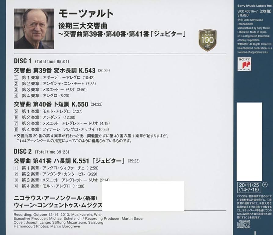 Amazon | モーツァルト:後期三大交響曲~交響曲第39番・第40番