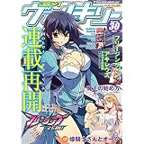 コミックヴァルキリーWeb版Vol.30 (ヴァルキリーコミックス)