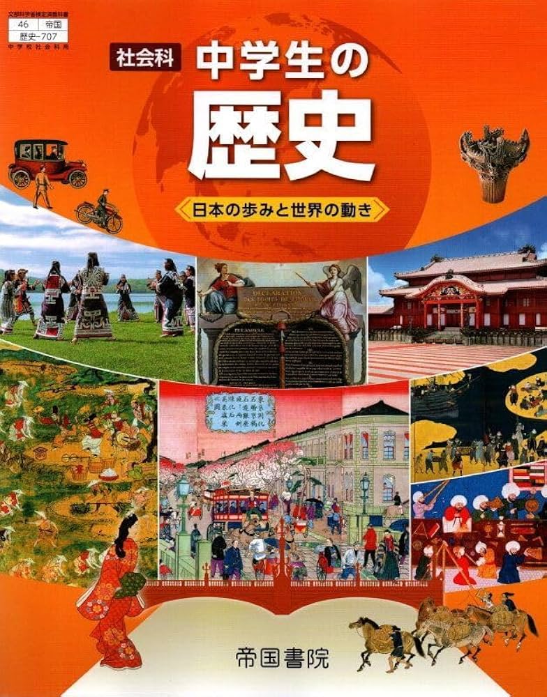 日本の歴史 全巻セット 中学生社会科勉強に☆ 楽天市場】角川