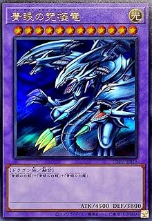 遊戯王OCG TDPP-JP018青眼の究極竜【ウルトラレア】決闘者伝説25thPREMIUMPACK東京ドーム