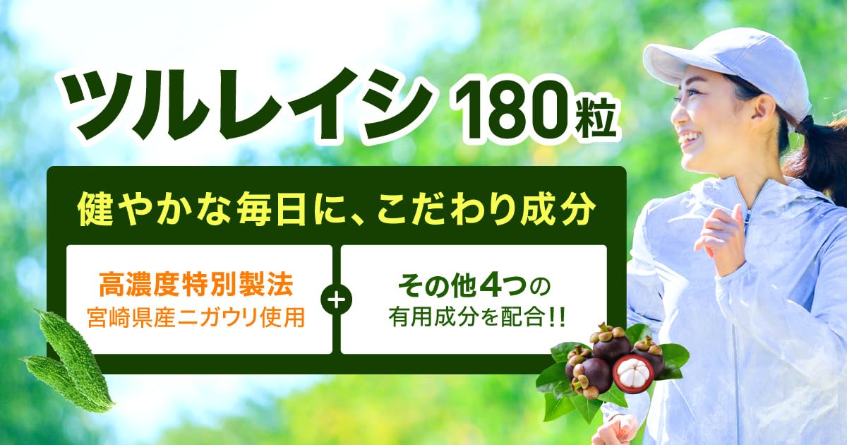 Amazon | ツルレイシ180粒 3袋 サプ リメント ニガウリ ゴーヤ マン