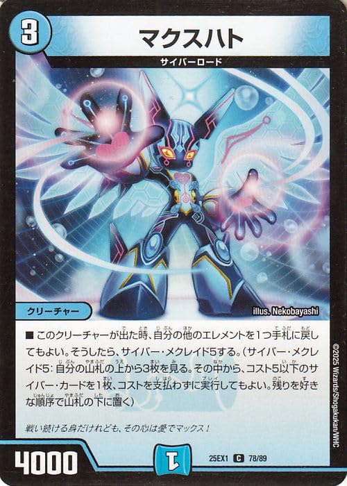 Amazon.co.jp: デュエルマスターズ DMEX マクスハト(コモン) 「愛感謝