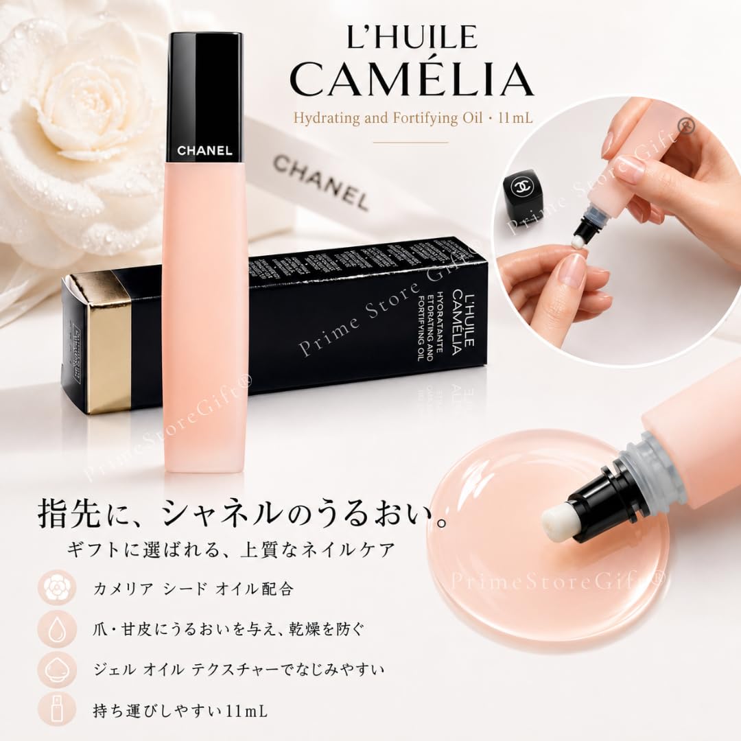 Amazon.co.jp: 【国内正規品/セット品】CHANEL シャネル ユイル ア