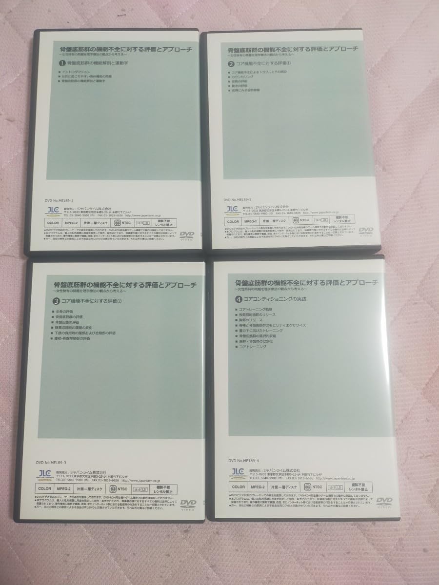 骨盤底筋群の機能不全に対する評価とアプローチ【全４巻】ME189-S 骨盤底筋群の機能不全に対する評価とアプローチ～ 女性特有の