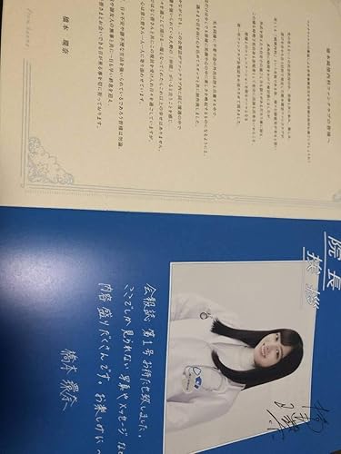 Amazon Co Jp 着橋本環奈 第1回ファンクラブ会報 橋本純情内科 Hobbies