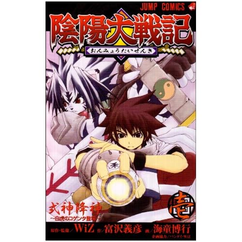 陰陽大戦記（漫画）