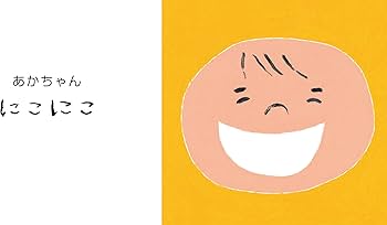にこにこ Amazon.co.jp: にこにこ こここ : 川之上英子・健, 北村 人: 本