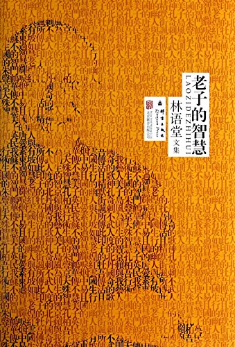 I wisdom - Lin Yutang anthology(Chinese Edition) [Chinese] 7550217009 Book Cover