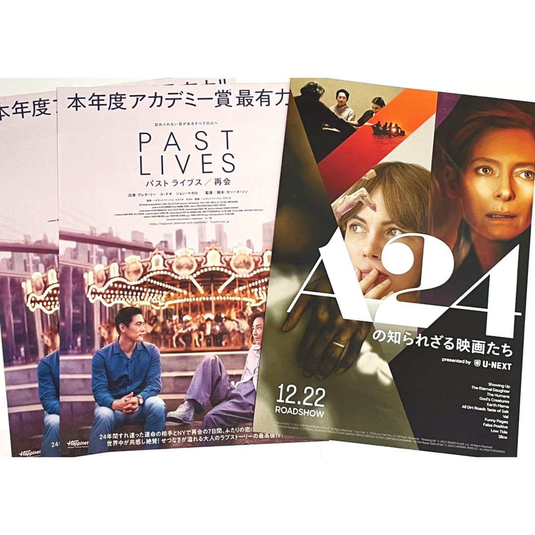 Amazon.co.jp: 映画 洋画 パスト ライブス 再会 パンフレット