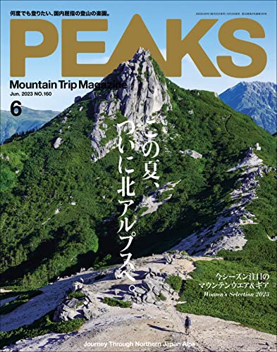 PEAKS（ピークス）2023年6月号 No.160[雑誌］