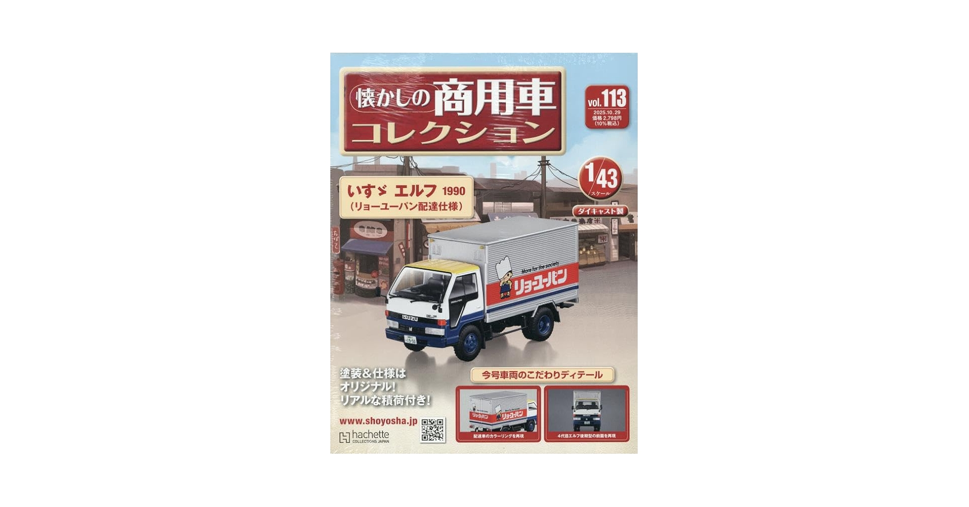 Amazon.co.jp: 懐かしの商用車コレクション(113) 2025年 10/29 号