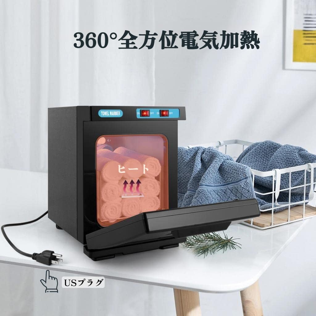 タオルウォーマー 殺菌 除菌 20L 前開き 全2色 高さ33×幅45×奥行28.5cm 