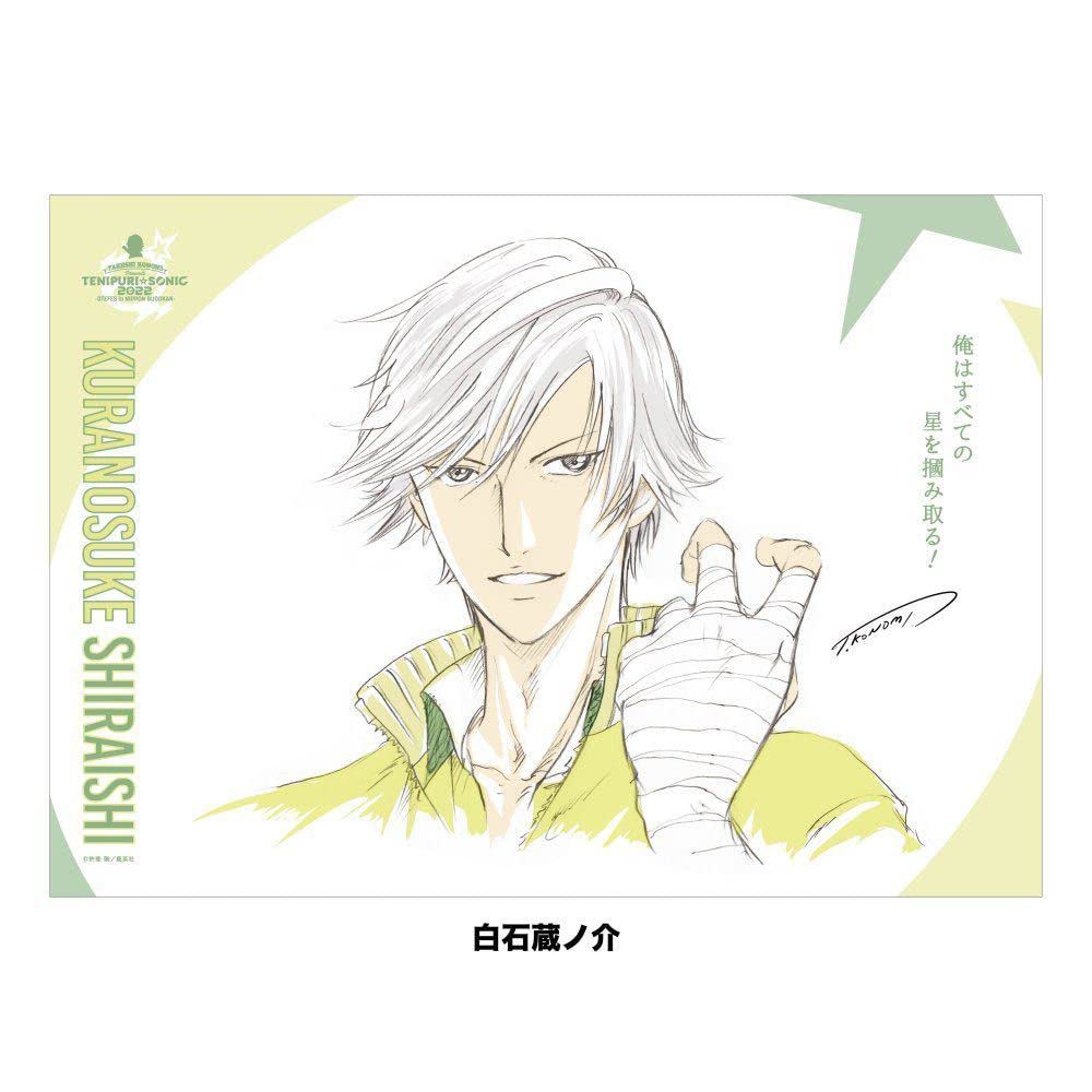 Amazon.co.jp: テニプリ／／A4クリアポスター／白石蔵ノ介 : おもちゃ