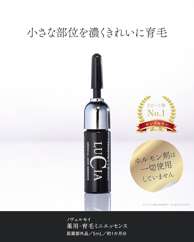 ルチア　ノヴェルモイ薬用ヘアシャンプーとコンディショナーのセット＋育毛エッセンス 未来キープボトルセット｜ルチア公式オンラインショップ