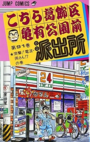 こちら葛飾区亀有公園前派出所 200 特装版 40周年記念 (ジャンプ