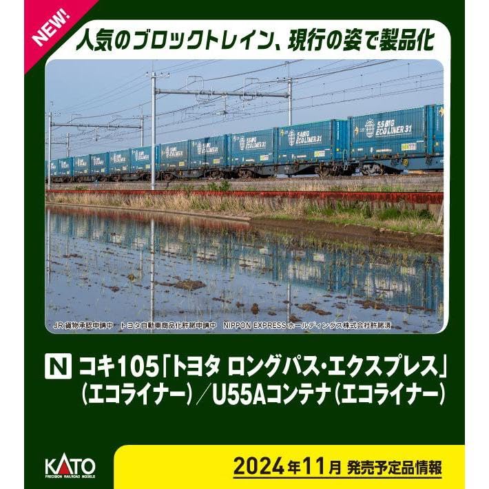 Amazon | KATO Nゲージ U55Aコンテナ エコライナー 2個入 23-584-A