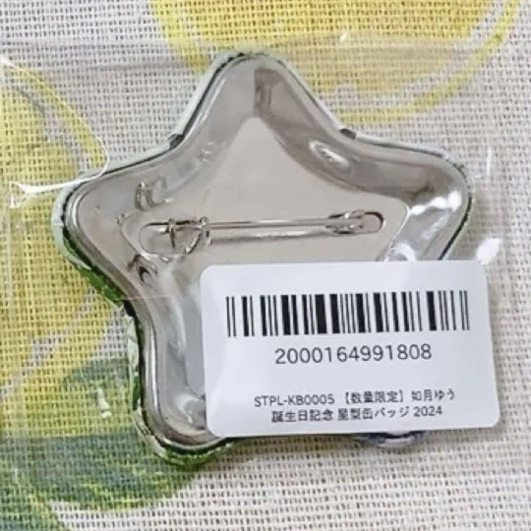 新品未開封　すたぽら　如月ゆう　生誕記念　星形缶バッジ 20個 新品未開封 すたぽら 如月ゆう 生誕記念 星形缶バッジ 20個 新品未開封