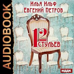 The Twelve Chairs [Russian Edition] Audiolibro Por Ilya Ilf, Eugene Petrov arte de portada