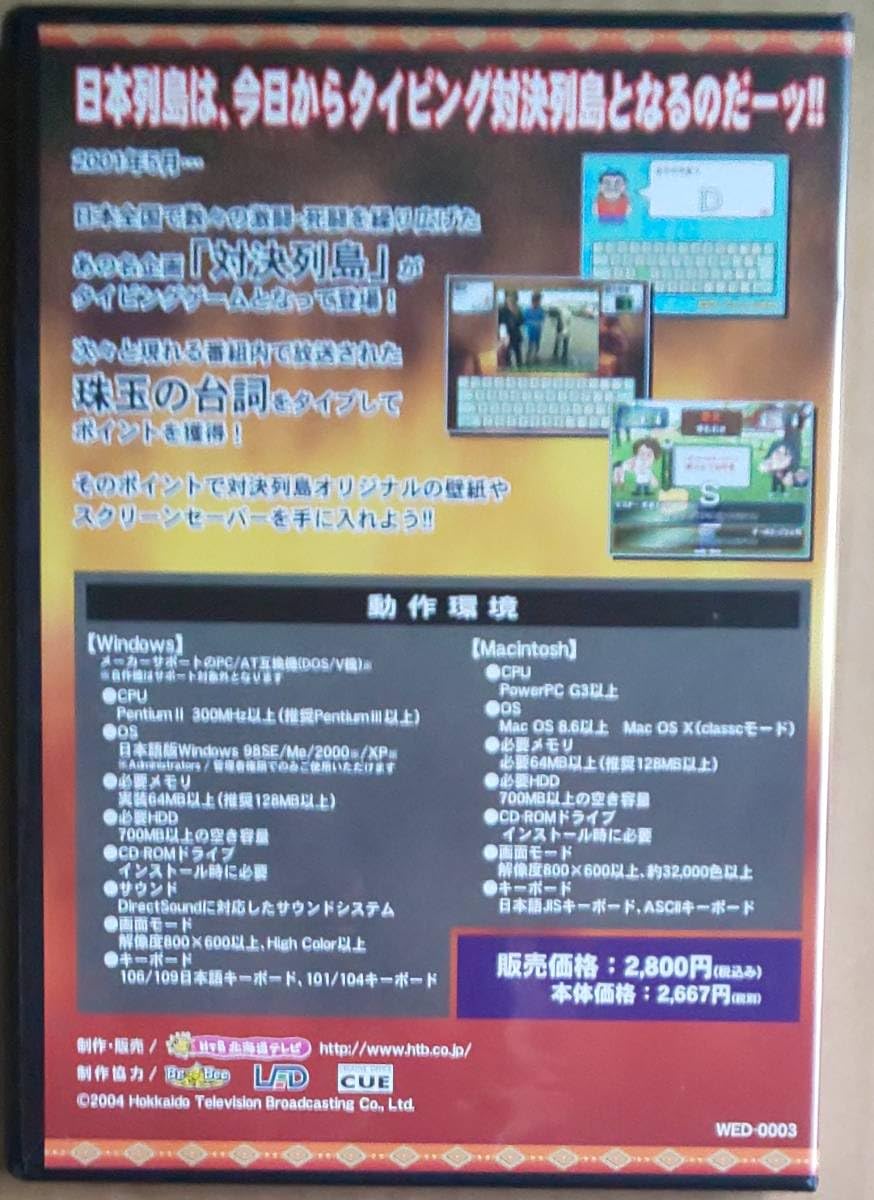 水曜どうでしょうDVD+タイピングゲーム 魔神を倒せ 【 水曜どうでしょう 対決列島 タイピングゲーム