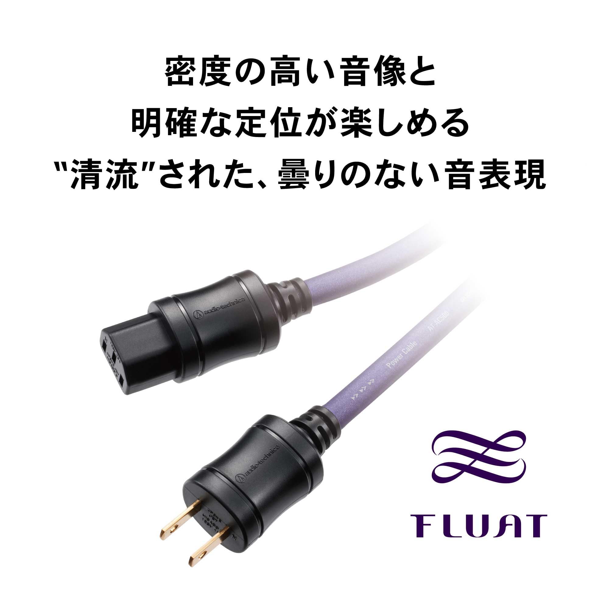 オーディオテクニカ AT-AC500 電源ケーブル 美品 audio-technica - AT