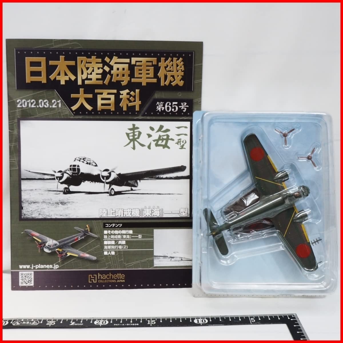 日本陸海軍機大百科1号～100号 日本陸海軍機大百科1号～100号