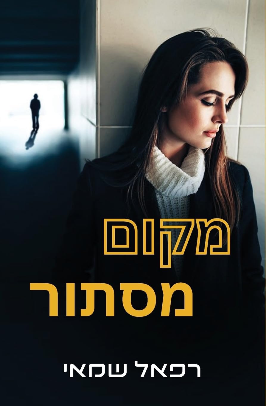 מקום מסתור