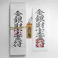 専用　護符４枚セット 61AmIUEz4oL._AC_SY200_QL15_.jpg