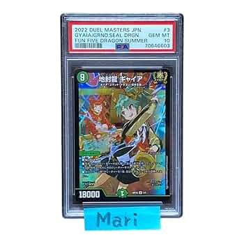 Amazon.co.jp: PSA10 神アート 地封龍 ギャイア デュエマ