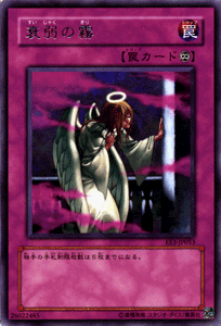 Amazon.co.jp: 【遊戯王カード】 衰弱の霧 EE3-JP053-R : ホビー