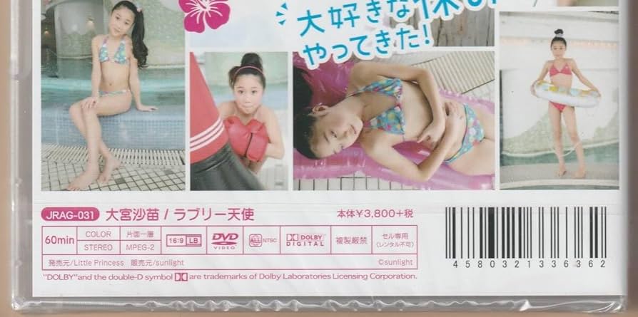 【DVD】あつこちゃん（大宮沙苗）『ちるちる 39』新品未開封 Amazon.co.jp: 未開封 DVD 大宮沙苗 ラブリー天使 発売元/Little